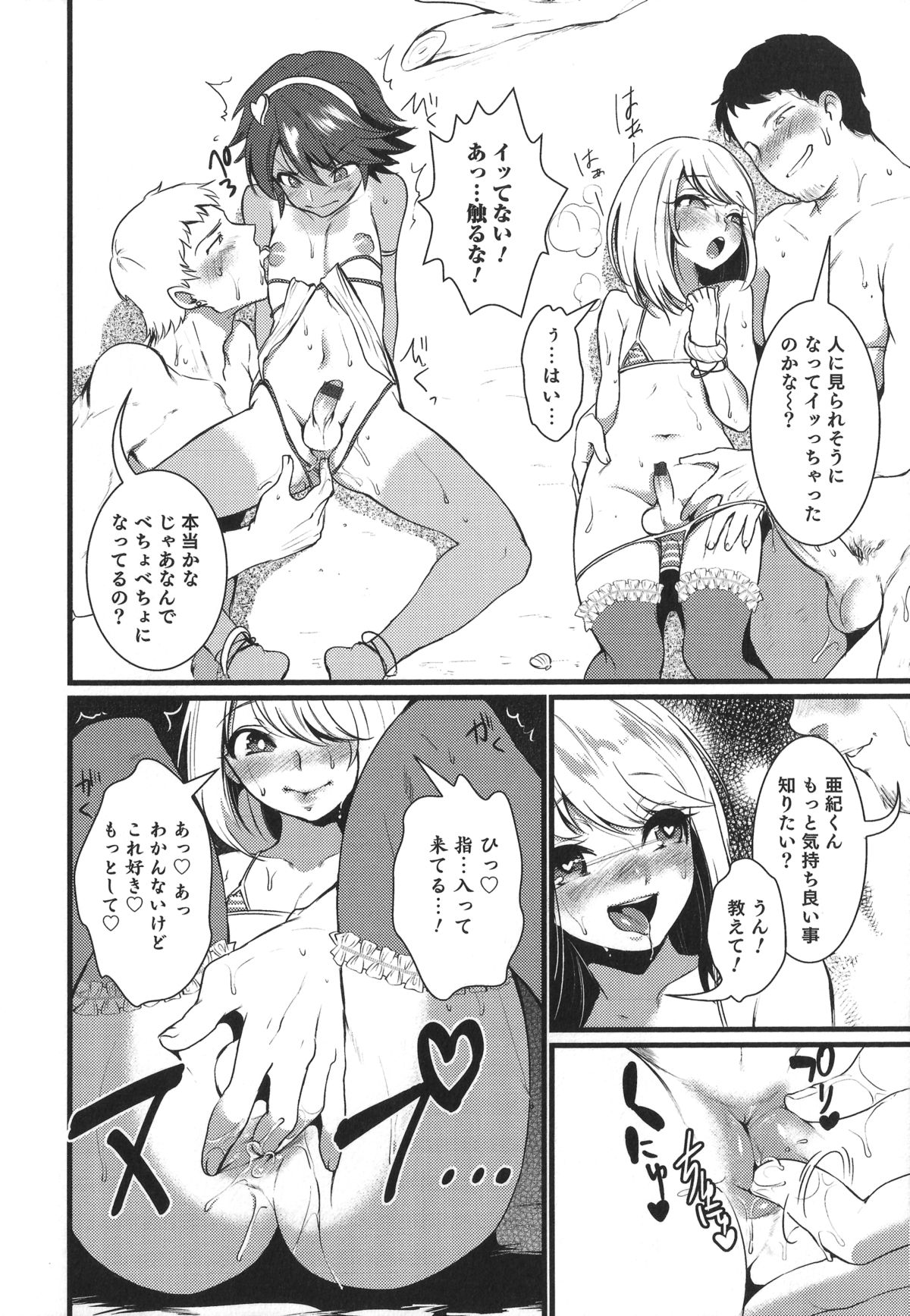[Anthology] Otokonoko Heaven's Door 1 page 52 full