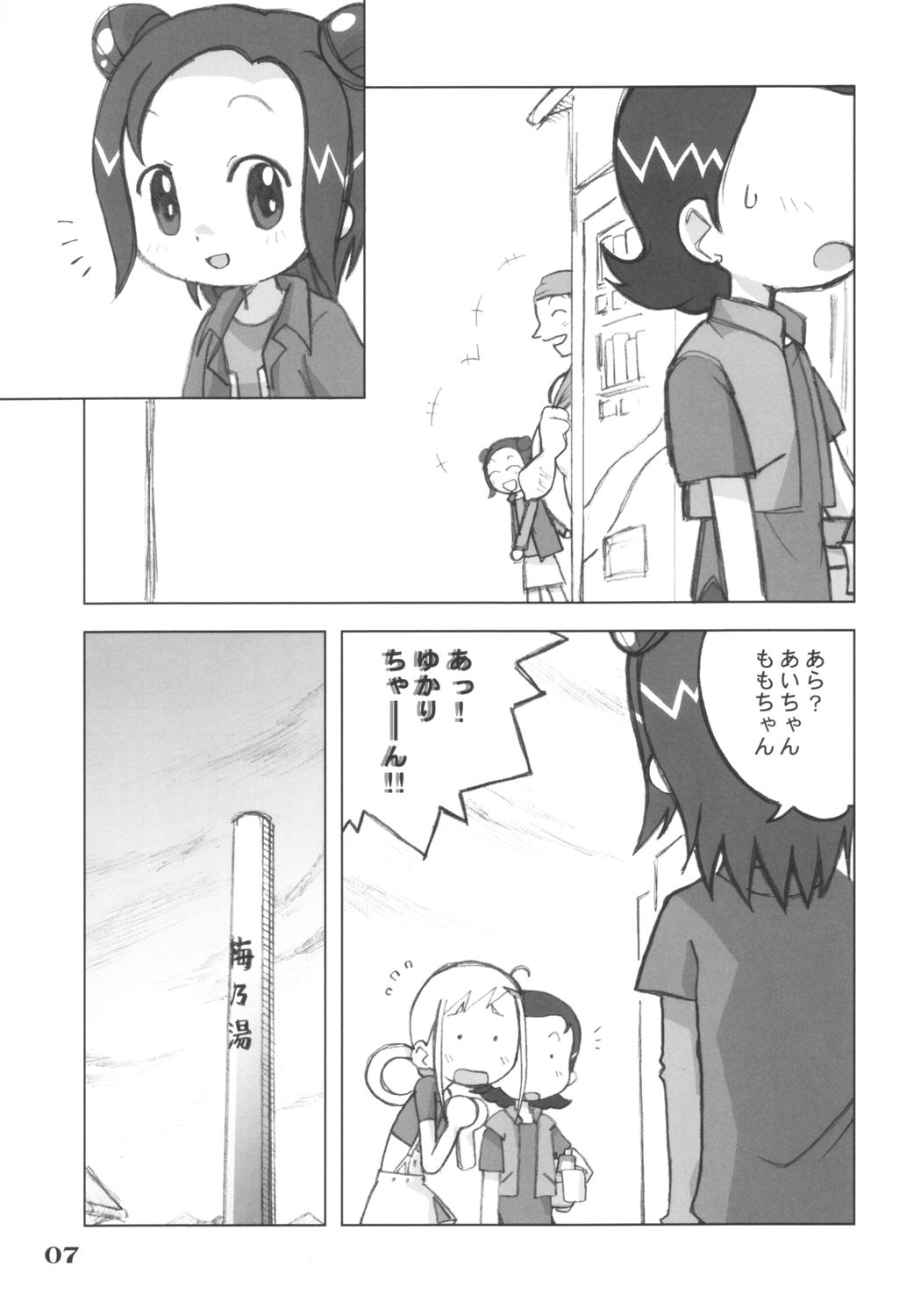 [Ukkaridou (Shimazu Isami)] LOVE & PEACH (Ojamajo Doremi) page 6 full