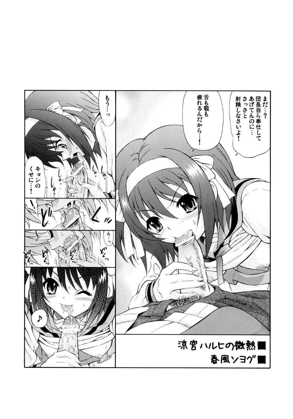 (C72) [GUST (Harukaze Soyogu)] Suzumiya Haruhi no Binetsu (The Melancholy of Haruhi Suzumiya) page 2 full