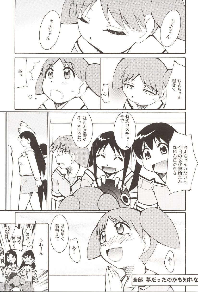 (C62) [Studio KIMIGABUCHI (Entokkun)] Azumanga Hyouryuu Kyoushitsu. (Azumanga Daioh) page 68 full