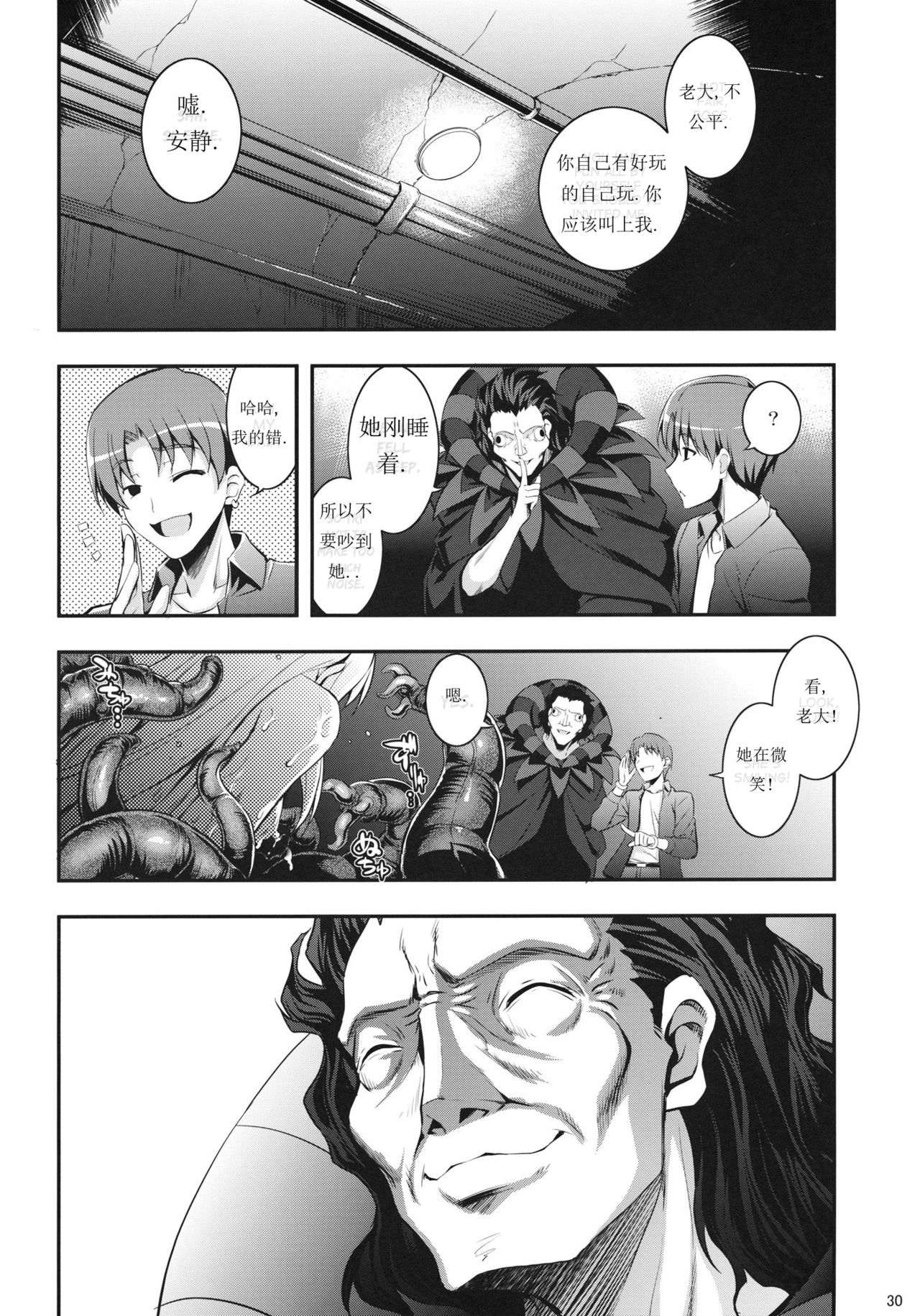 (C81) [RUBBISH Selecting Squad (Namonashi)] RE15 (Fate/Zero) [Chinese] page 28 full