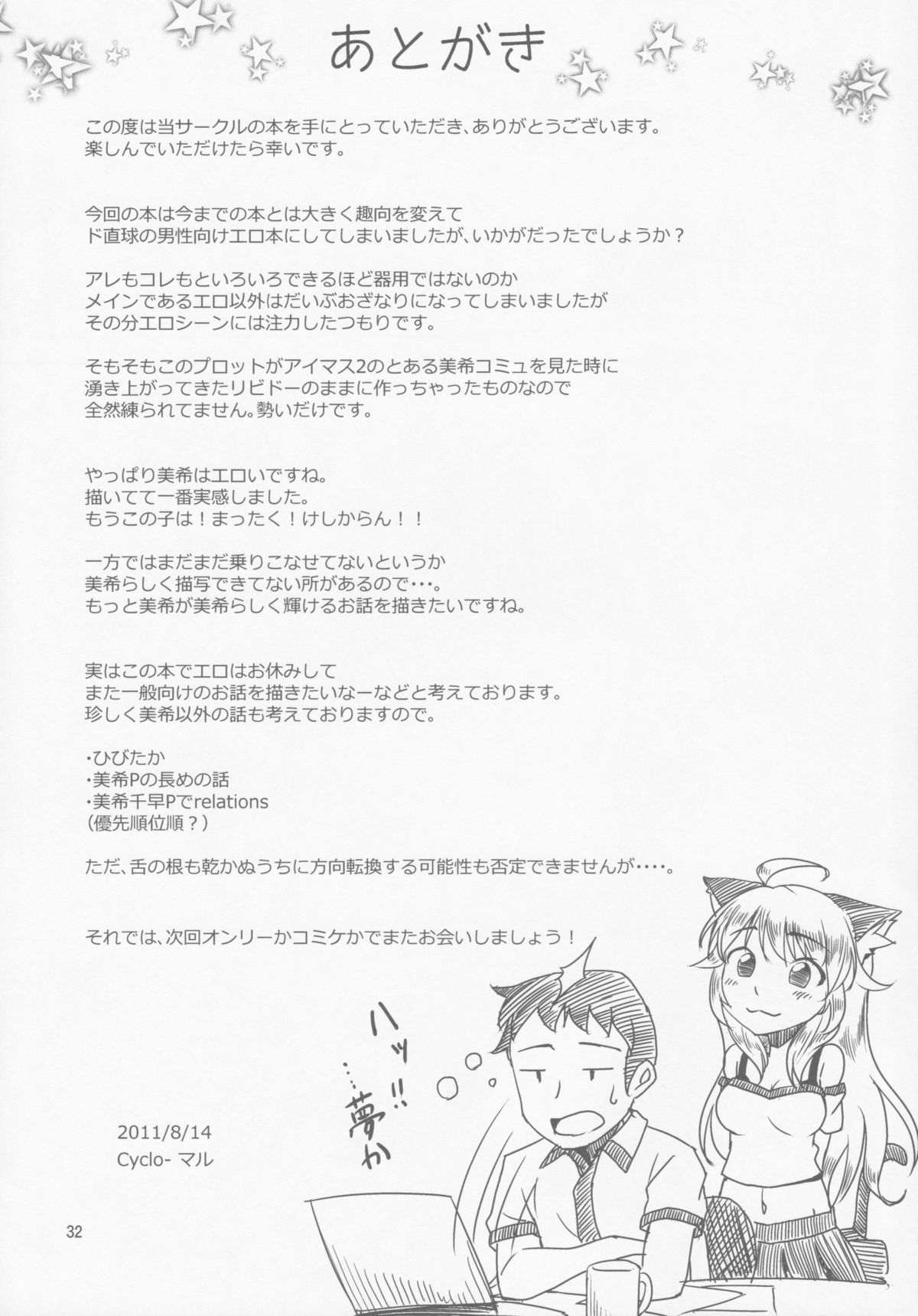 (C80) [Cyclo- (Maru)] NekomiMiki (THE IDOLM@STER) page 31 full