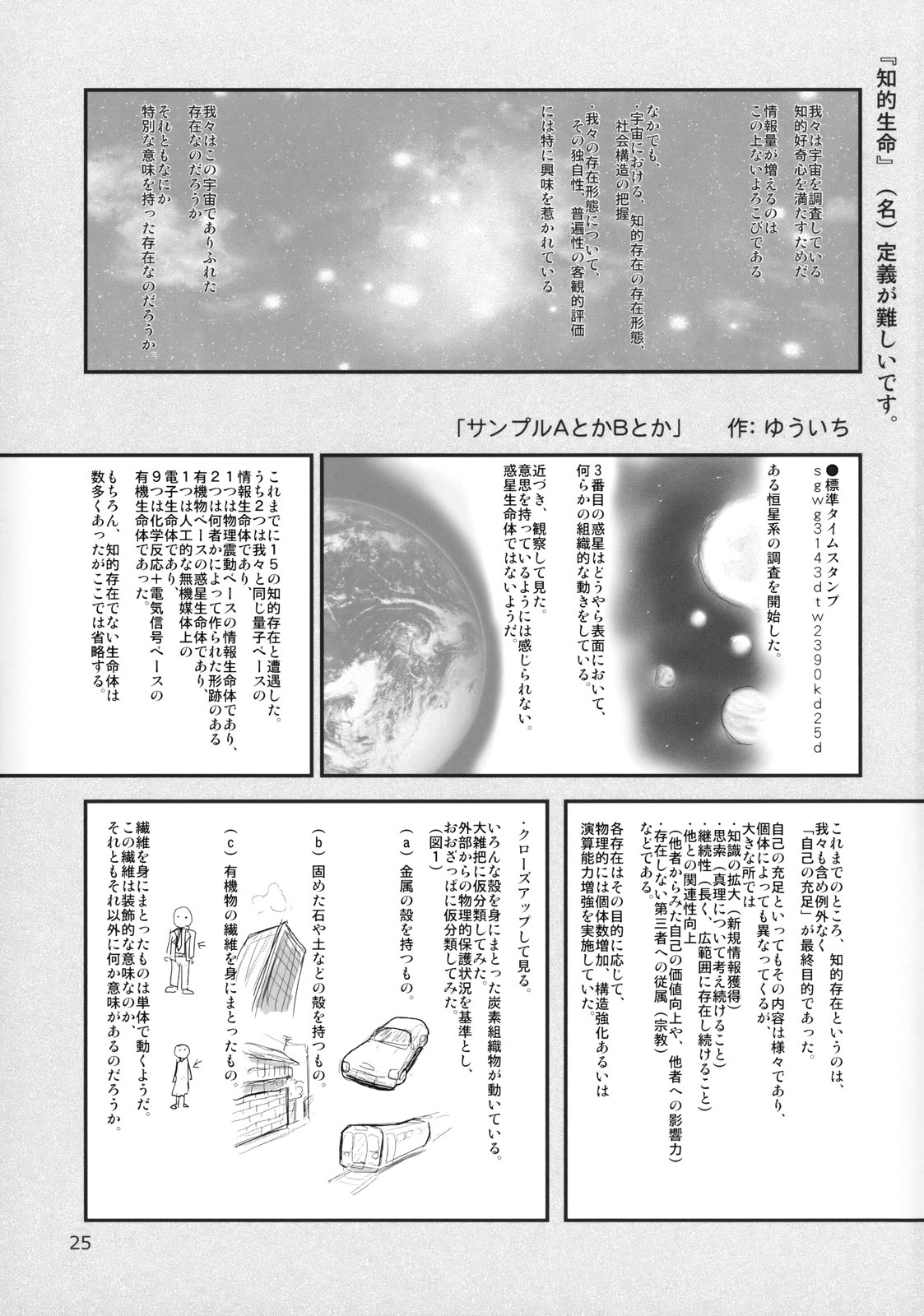 (C77) [Mutekei-Fire (Various)] Sekai Ukiuki Daizukan 2009 (Various) page 24 full