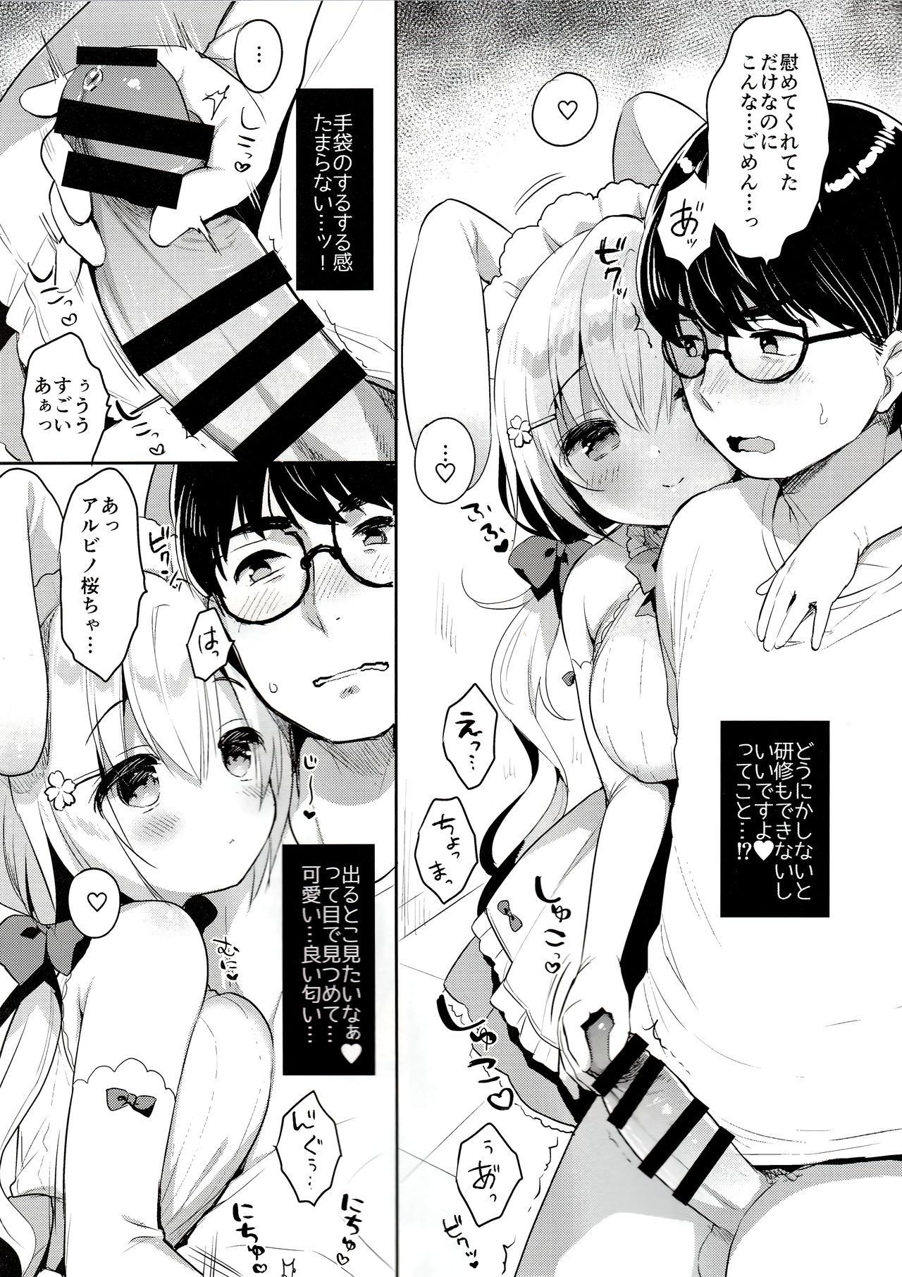 (COMIC1☆15) [Usacastle (Usashiro Mani)] Albino Sakura-chan to Ama Ecchi page 7 full