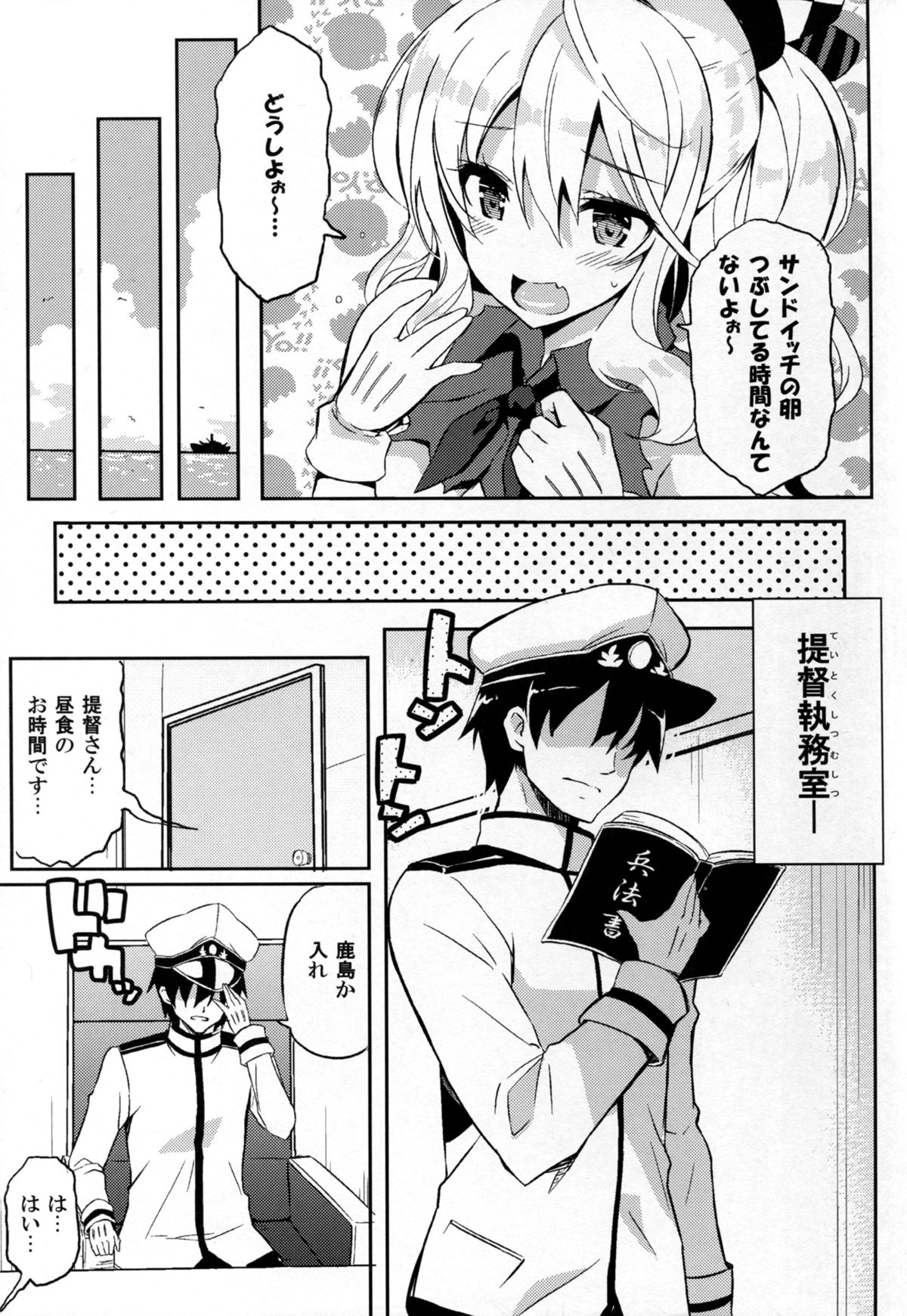 (C89) [odin (Kurokawa IZUMI)] TRAP! Kashima-san wa Wana ni Hamerarete Shimatta! (Kantai Collection -KanColle-) page 6 full