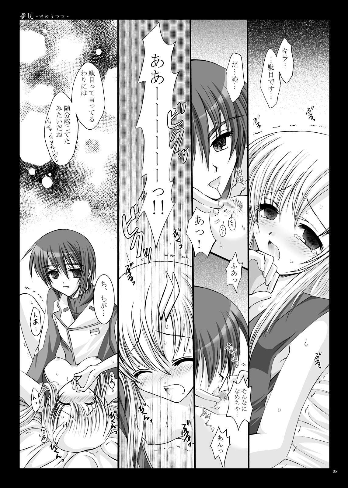 [ARC (Tamagawa Yukimaru)] Yume Utsutsu (Gundam Seed Destiny) [Digital] page 6 full