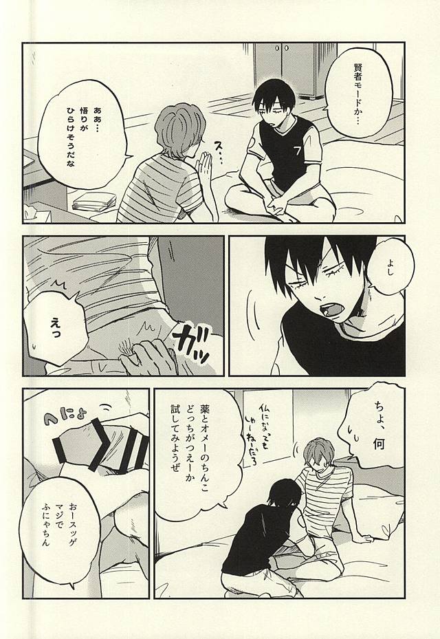 (Kimi ni Bakyun! 2) [airport (Narita)] Arakita-kun ga Shinkai-kun no Shinkai-kun o Ouen Suru Hon (Yowamushi Pedal) page 5 full