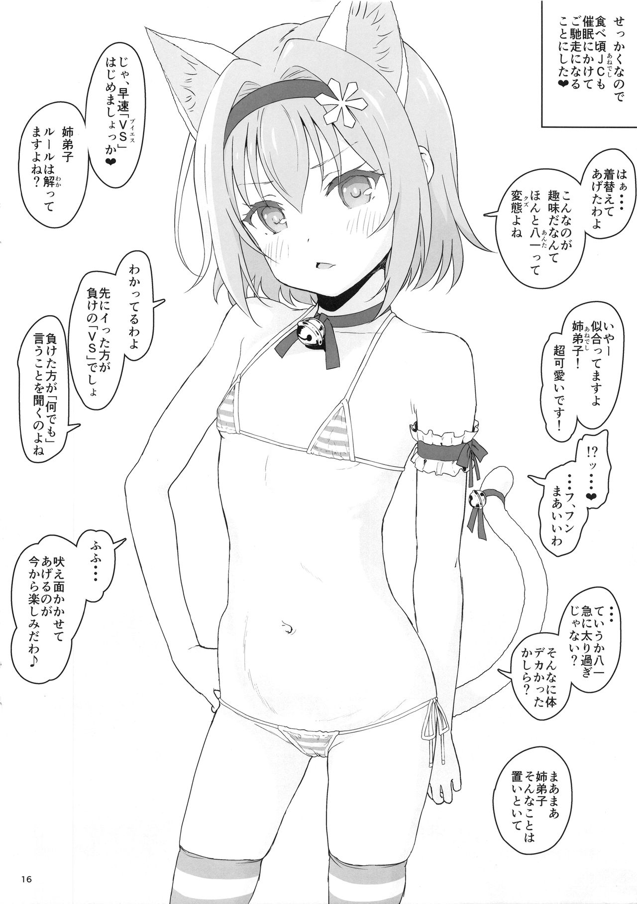 [2nd color (Typehatena)] Loli Harem Shujinkou ni (Saimin de) Nattemita (Ryuuou no Oshigoto!) [2018-08-19] page 16 full