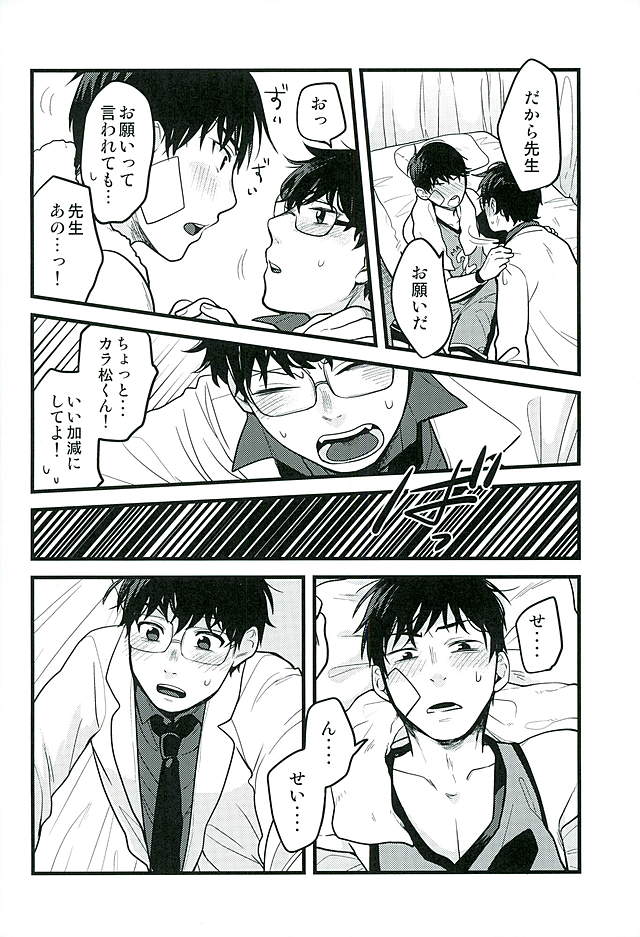 (Kahou wa Chou Nete Matsu 25) [RMB! (Yukichi)] Hokenshitsu no Sensei (Osomatsu-san) page 5 full