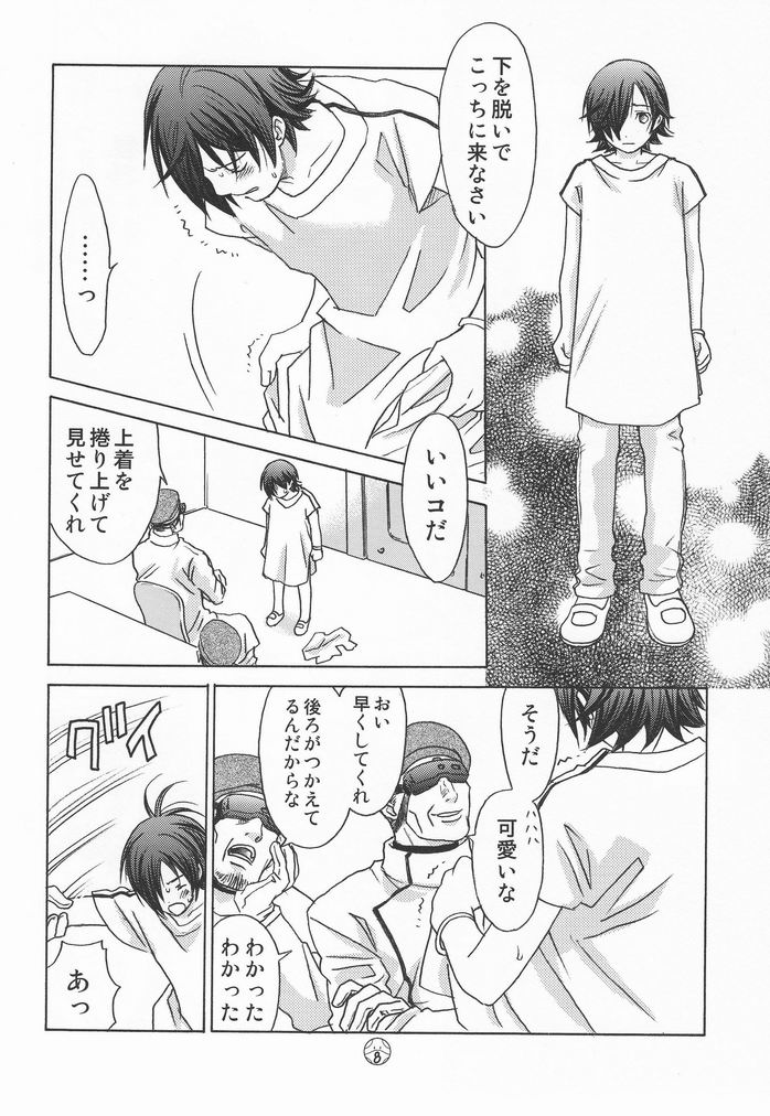 [Cappadocia (CJ Michalski, Usami Mio)] Kami-sama Nanka Inai (Kidou Senshi Gundam 00) page 7 full