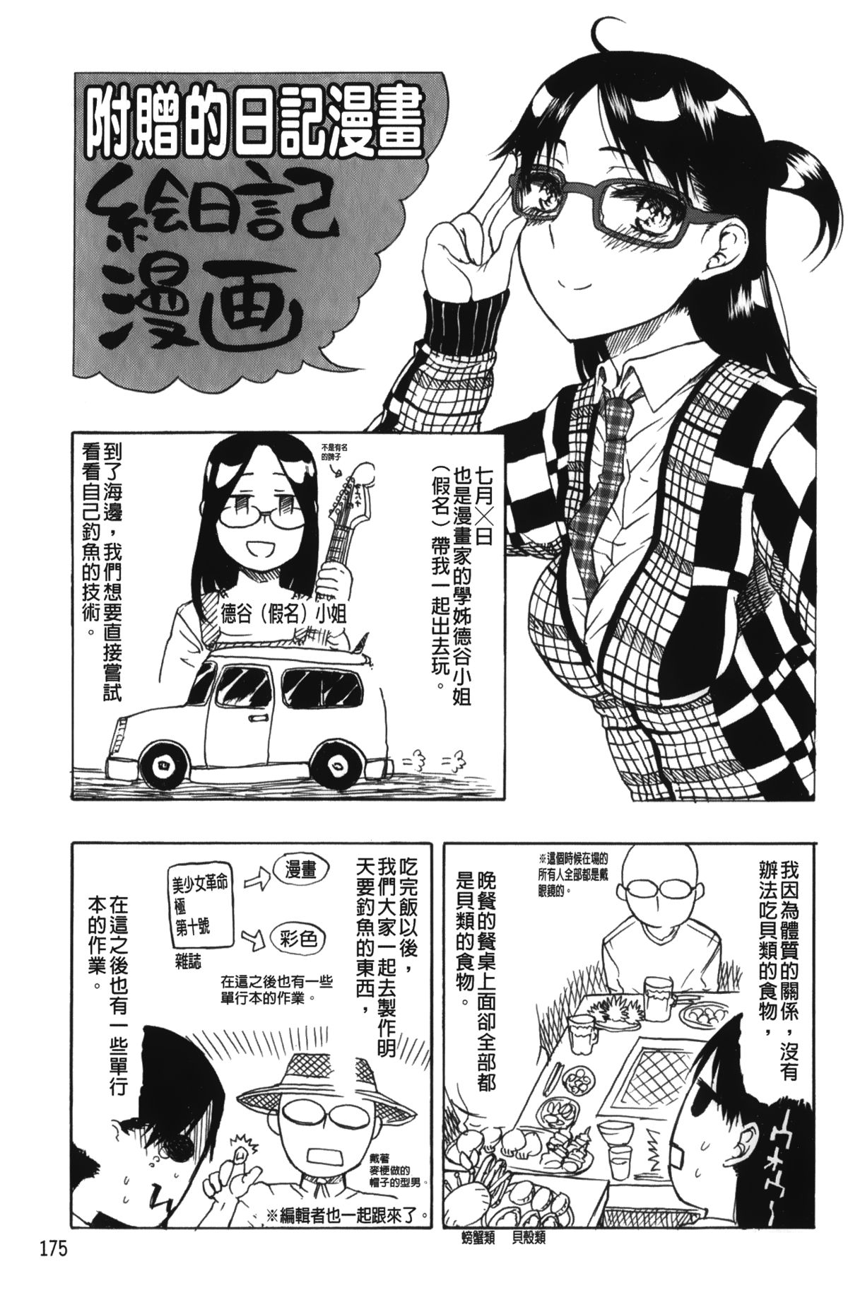 [Hirota Masatane] Daisuke-kun no Hijitsuzai Bishoujo Plus | 大輔君和不存在美少女+ [Chinese] page 177 full