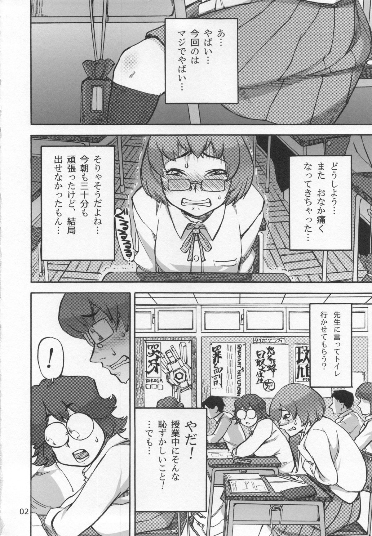 (C83) [Ameyama Telegraph (Ameyama Denshin)] Rokujou Junko no Haisetsu Kagai Jugyou page 3 full