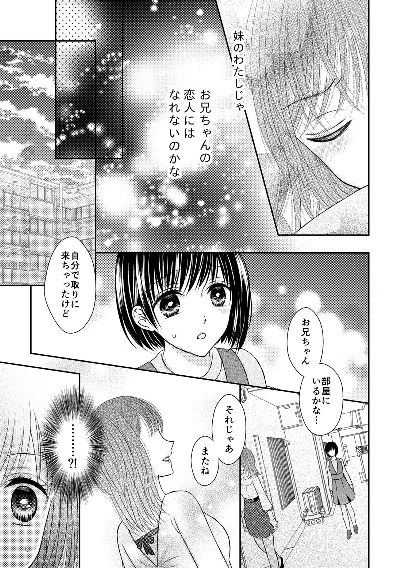 [Onoda Sachi] 兄との距離は近くて遠い page 15 full