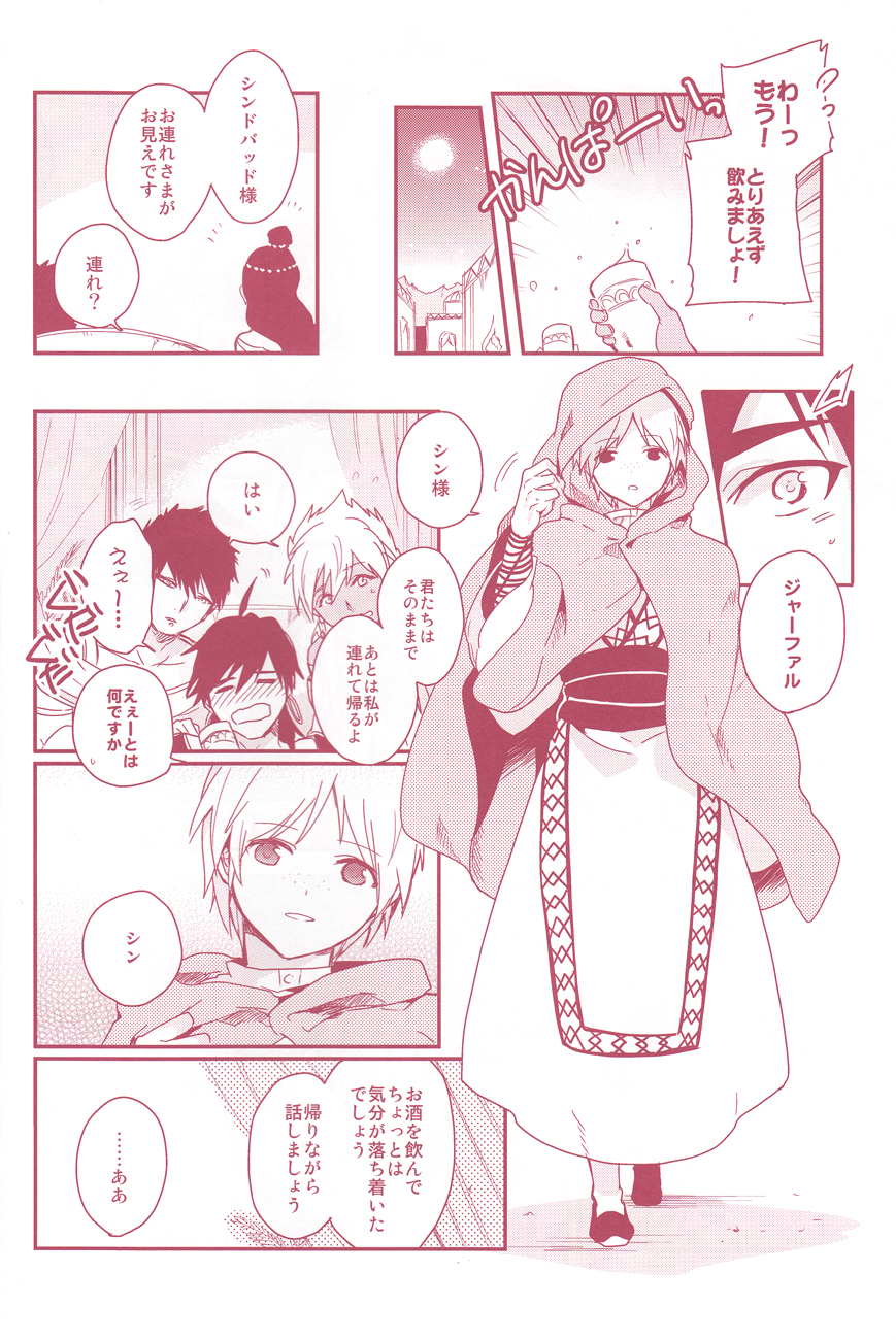 [Gosumura (Achii)] Shoya Shikkaku (Magi) page 16 full