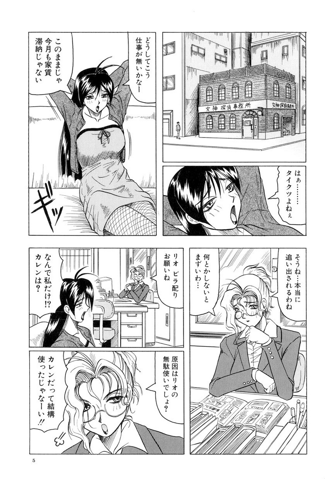 [Jamming] Megami Tantei ~Vinus File~ [Digital] page 6 full