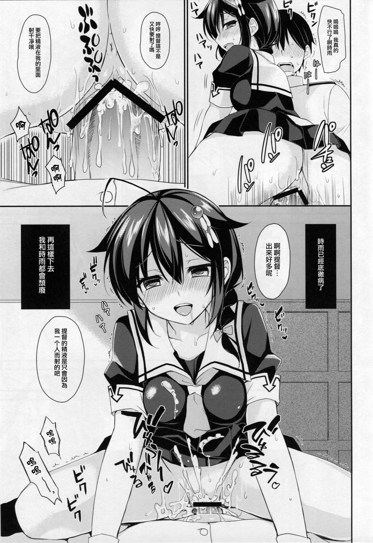 (C91) [PigPanPan (Ikura Nagisa)] Yandere Shigure to Wakaretai. (Kantai Collection -KanColle-) [Chinese] [无毒汉化组] page 10 full