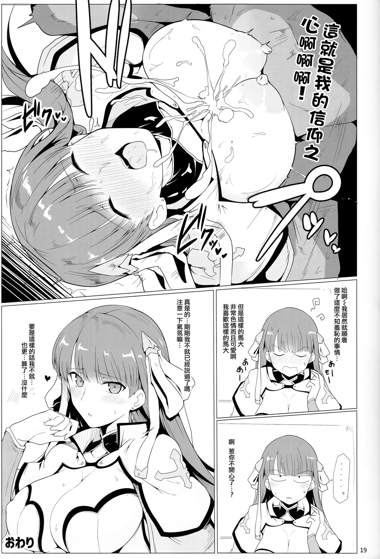 (C92) [Hokkebain! (Halcon)] Chaldea Shiko Shiko Material Vol. 1 (Fate/Grand Order) [Chinese] [无毒汉化组] page 17 full