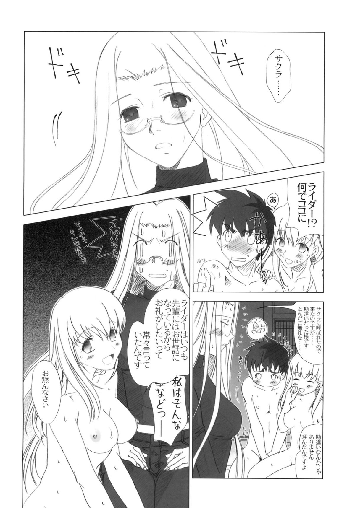 (C82) [Uotatsu18Kinshiten (Fujimori Saya)] SAPPHIRE (Fate/hollow ataraxia) page 43 full