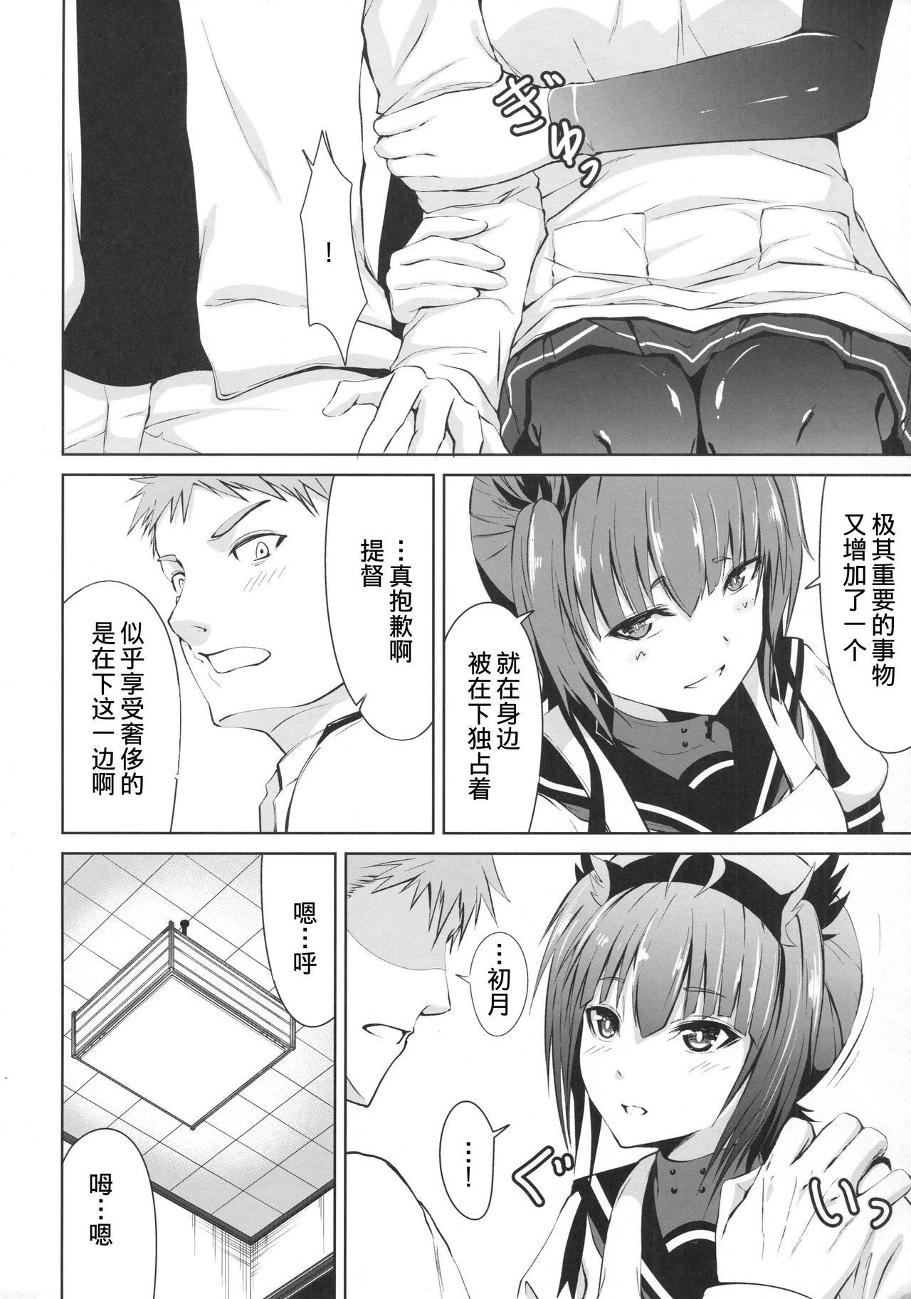 (C93) [Ryu no Abara (Bondo)] Mitsugetsu Destroyer 2 (Kantai Collection -KanColle-) [Chinese] [这很恶堕汉化组] page 7 full