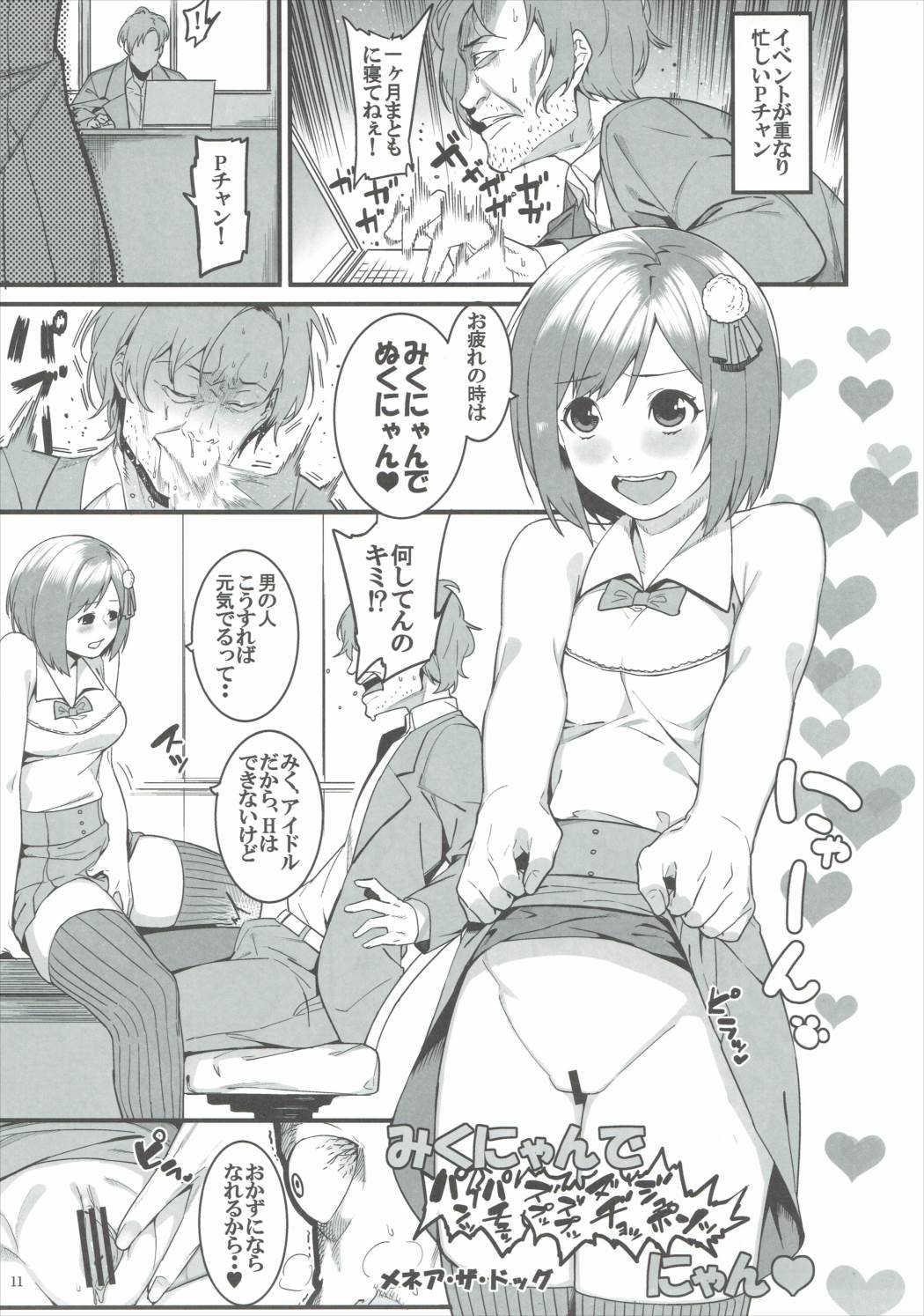 (C88) [Buranko Shinshi (Various) Mikunyan de Nukunyan♥ (THE IDOLM@STER CINDERELLA GIRLS) page 10 full