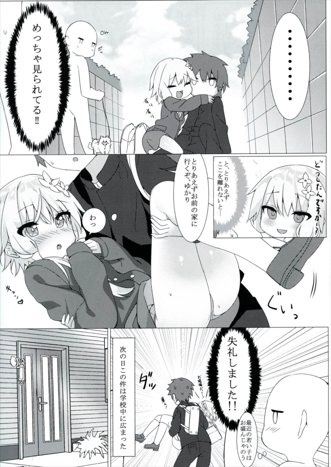 (Yukari PARADISE) [AHO-CROSS (Kamioka Shunya)] Yuzuki no Honto no Kimochi Misechaimasu (VOCALOID) page 9 full