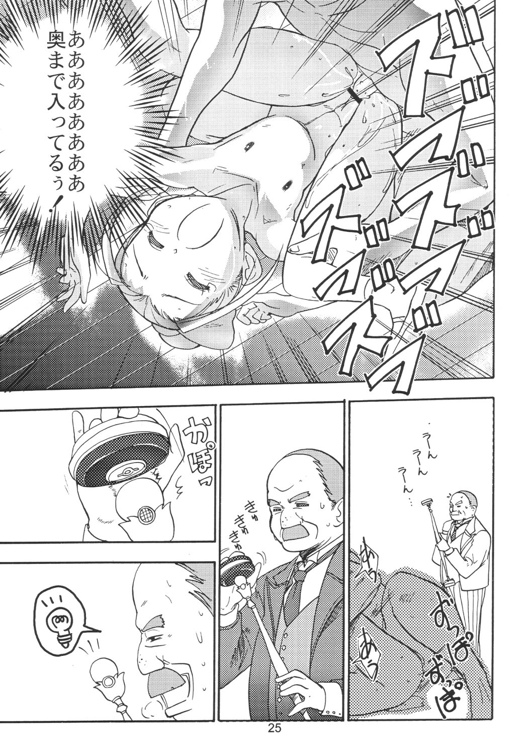 (C64) [Byousatsu-Tanukidan (Saeki Tatsuya)] Pas de Deux (Ashita no Nadja) page 24 full