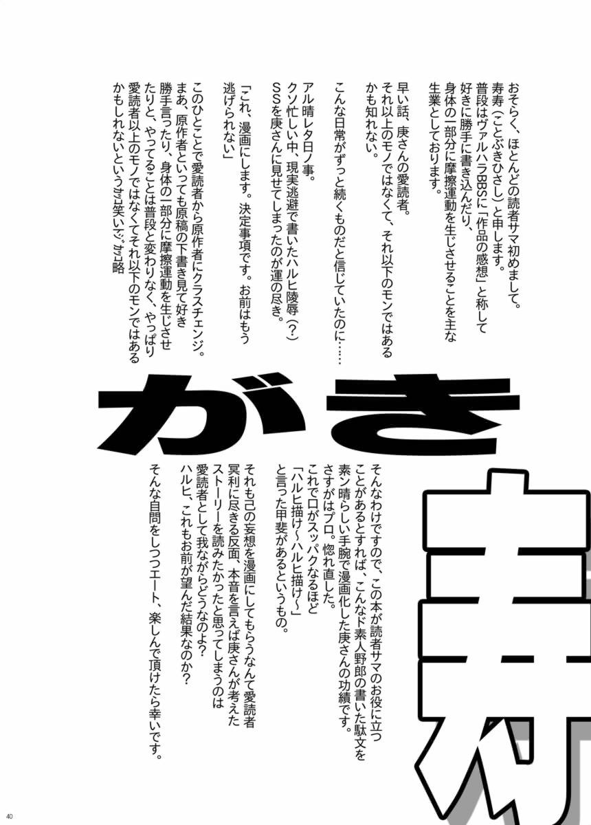 (Keikaku 0x0C) [gallery walhalla (Kanoe)] Suzumiya Haruhi no Gimu (The Melancholy of Haruhi Suzumiya) page 39 full