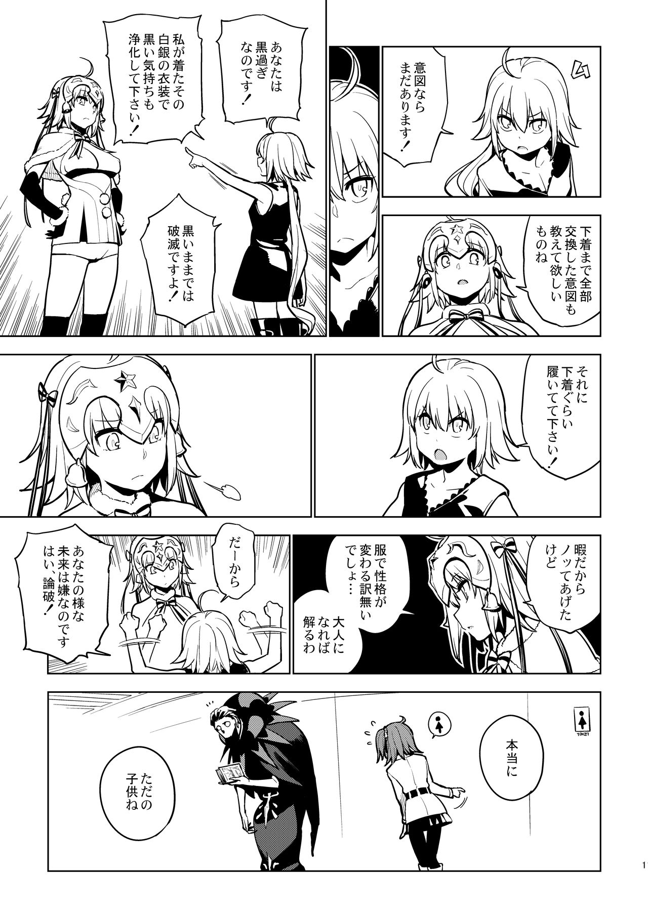 [enuma elish (Yukimi)] SO BORED (Fate/Grand Order) [Digital] page 9 full