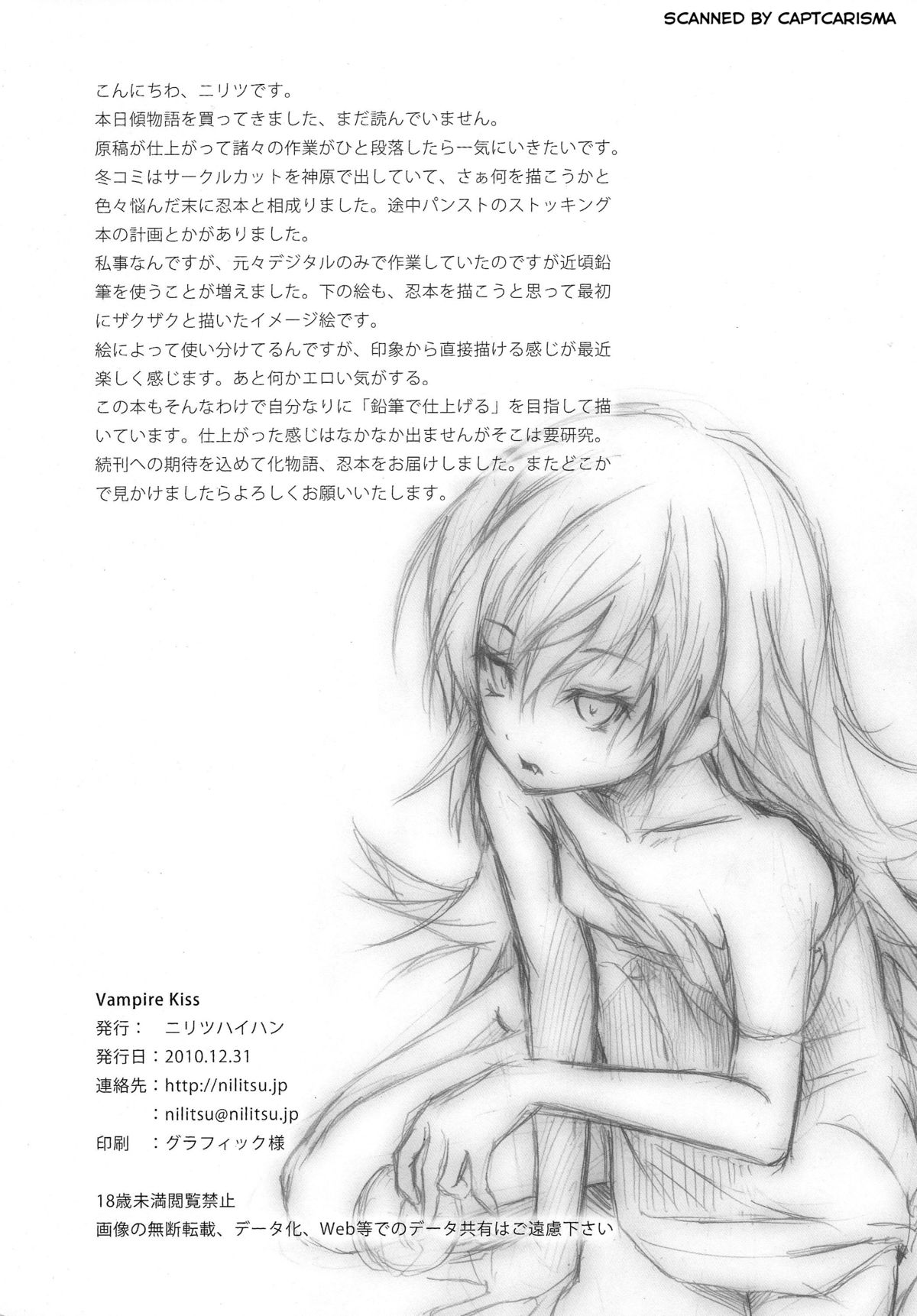 (C79) [Nilitsu Haihan (Nilitsu)] Vampire Kiss (Bakemonogatari) page 22 full