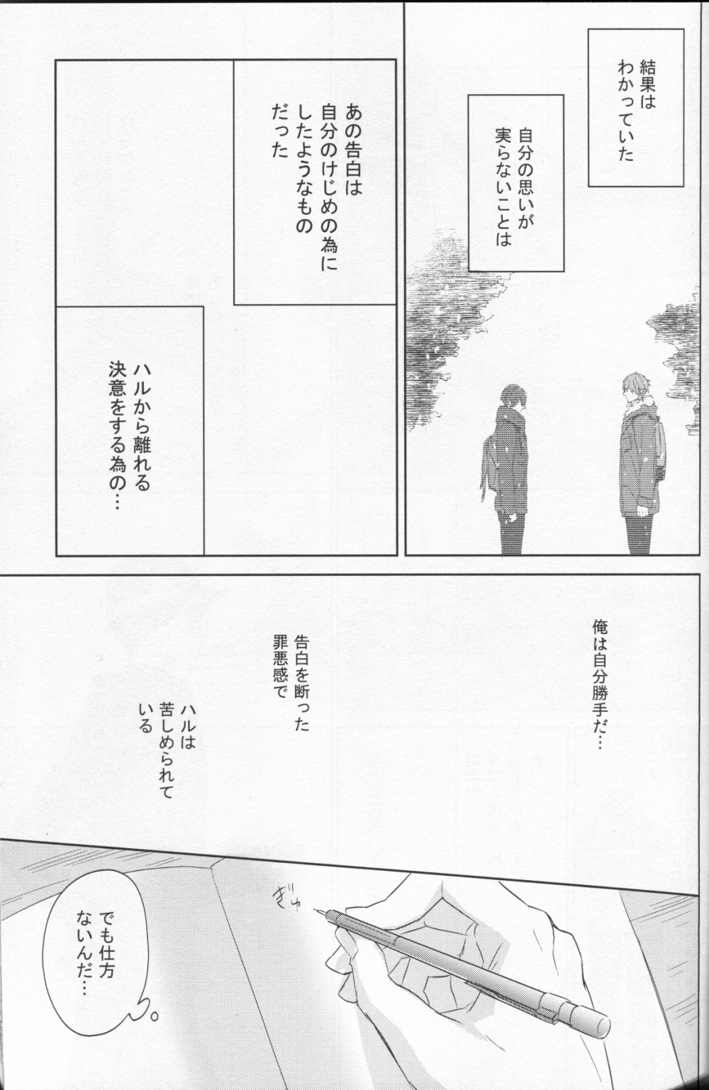 (C86) [Sneeeze (Kubu)] Namae o Yonde, Dakishimete (Free!) page 31 full