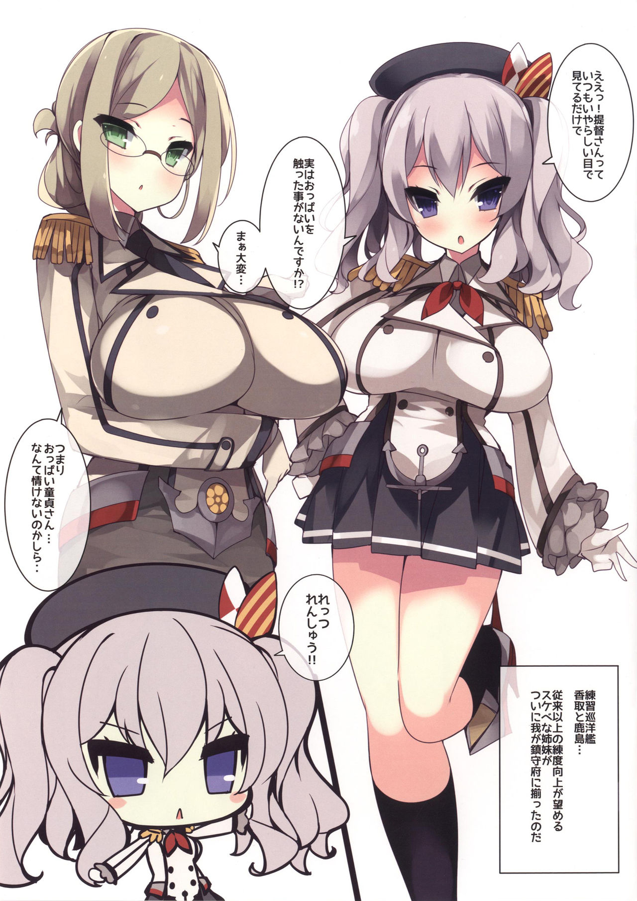 (COMIC1☆10) [Mujitan (Tsumugie)] Bakunyuu Renshuukan Kashima-chan Haru no Oppai Lesson Chinjufu (Kantai Collection -KanColle-) page 2 full