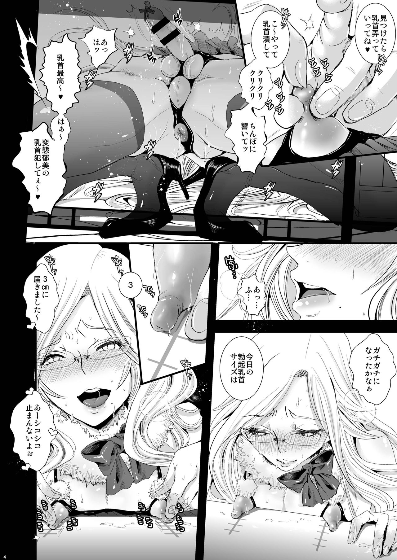 [Atelier Dr.HEAD'S (Katou Chakichi)] Ikumi-kun wa Ikuiku Iku Chickbitch page 4 full