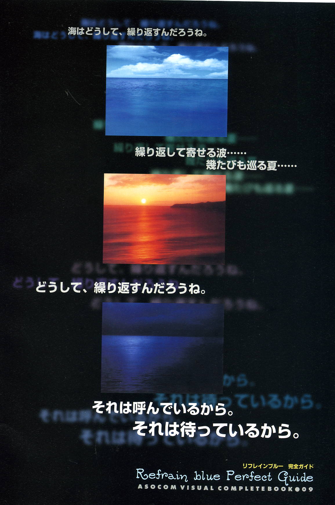 (一般画集) [elf] リフレインブルー 完全ガイド page 4 full