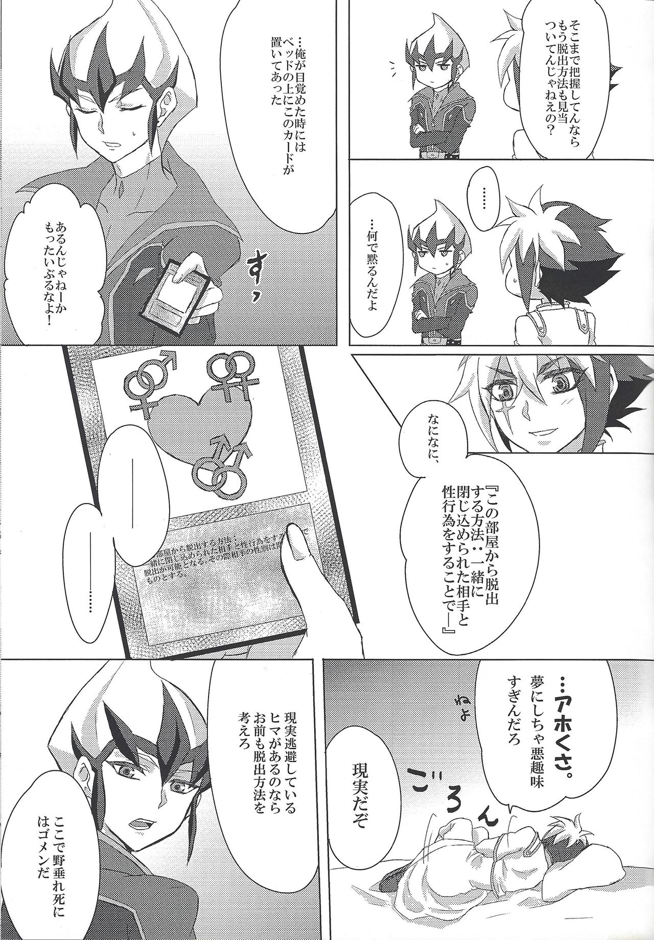 (Ore no Turn 4) [Shurashushushu (Rhythmical Ben, Marie)] XXX ROOM (Yu-Gi-Oh! ZEXAL) page 26 full