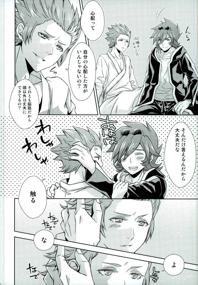 (Miraikei Function 3) [Stella (Suna)] Afuredasu Mae ni Hayaku Sono Te de (Danball Senki) page 15 full