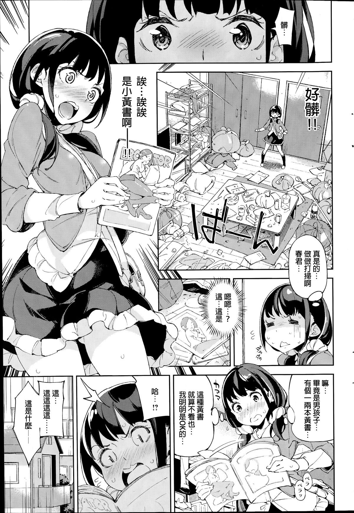 [Inato Serere] Lemon Yellow (COMIC Kairakuten BEAST 2014-07) [Chinese] [炒鸡战士汉化组] page 3 full