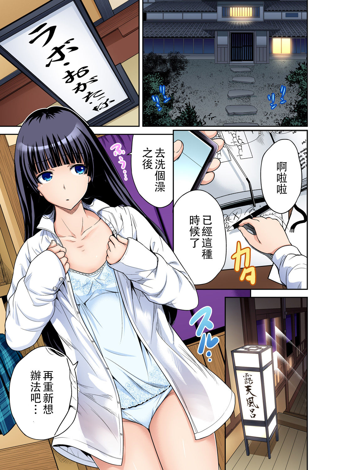 [Okumori Boy] Oretoku Shuugakuryokou ~Otoko wa Jyosou shita Ore dake!! Ch. 19 [Chinese] [沒有漢化] [Digital] page 4 full