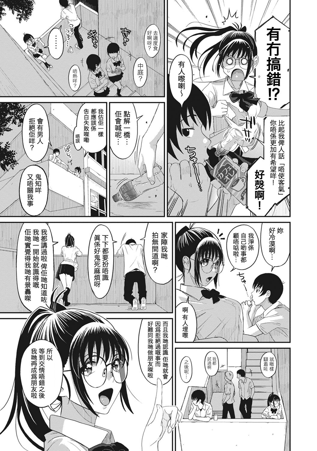 [Ryoh-zoh] Rarefure Ch. 1-3 [Chinese] [粵語] page 29 full