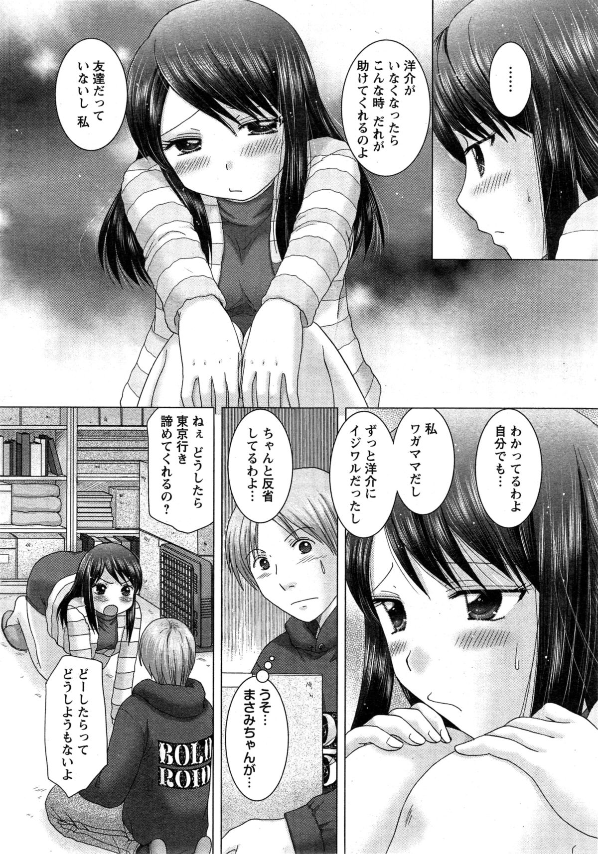 [Yuzupon] Eroitoko Ch. 1-5 page 44 full