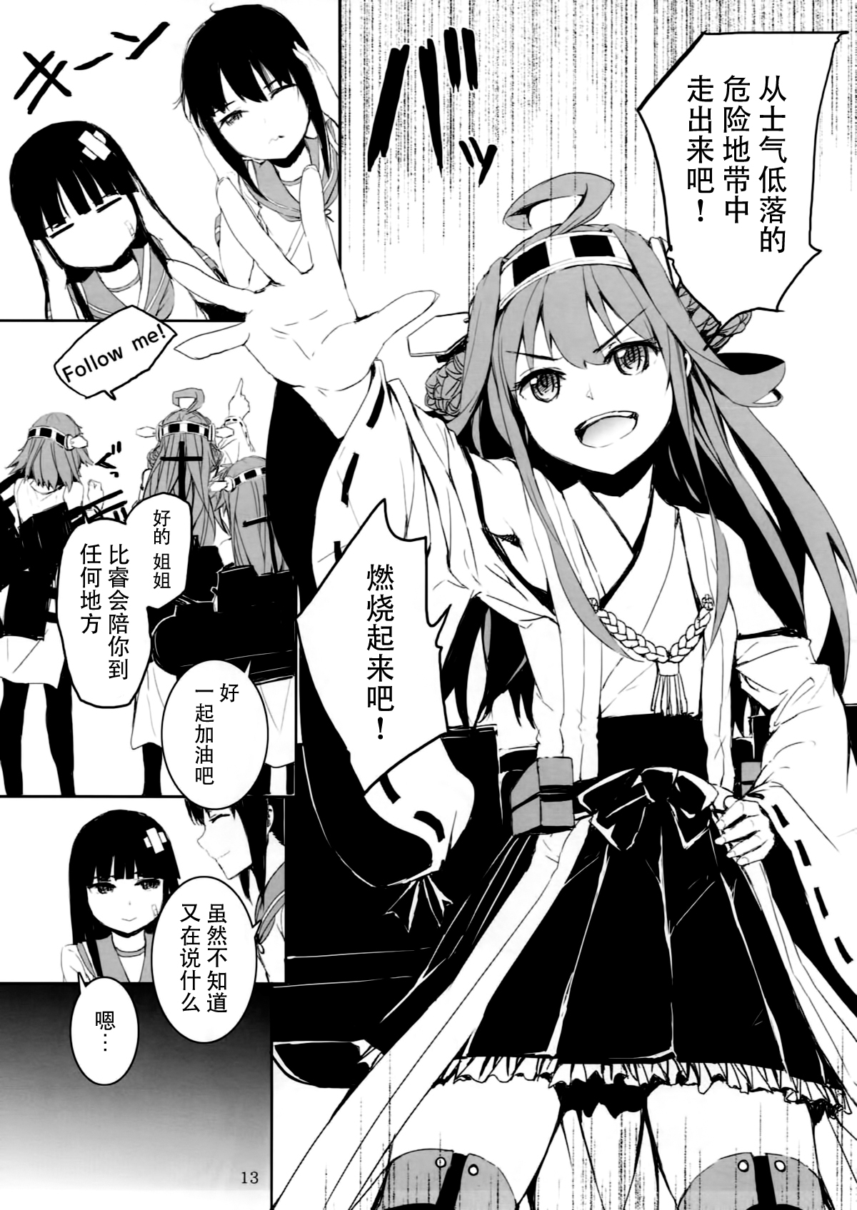 (C85) [furuike (Sumiya)] Off no Kongou to Naisho no Ohanashi (Kantai Collection -KanColle-) [Chinese] [脸肿汉化组] page 14 full