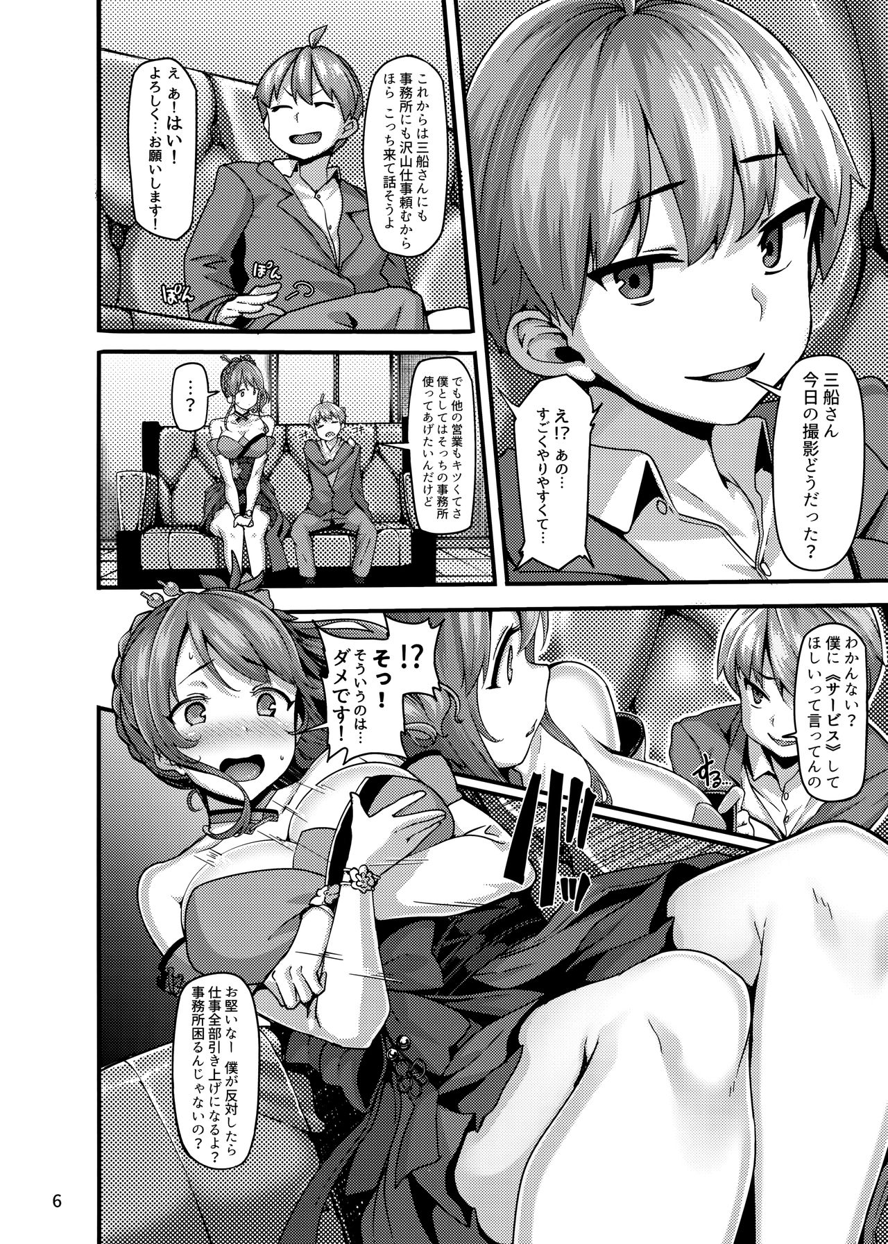 (C97) [LAMINARIA (Shiokonbu)] étude (THE iDOLM@STER CINDERELLA GIRLS) page 6 full