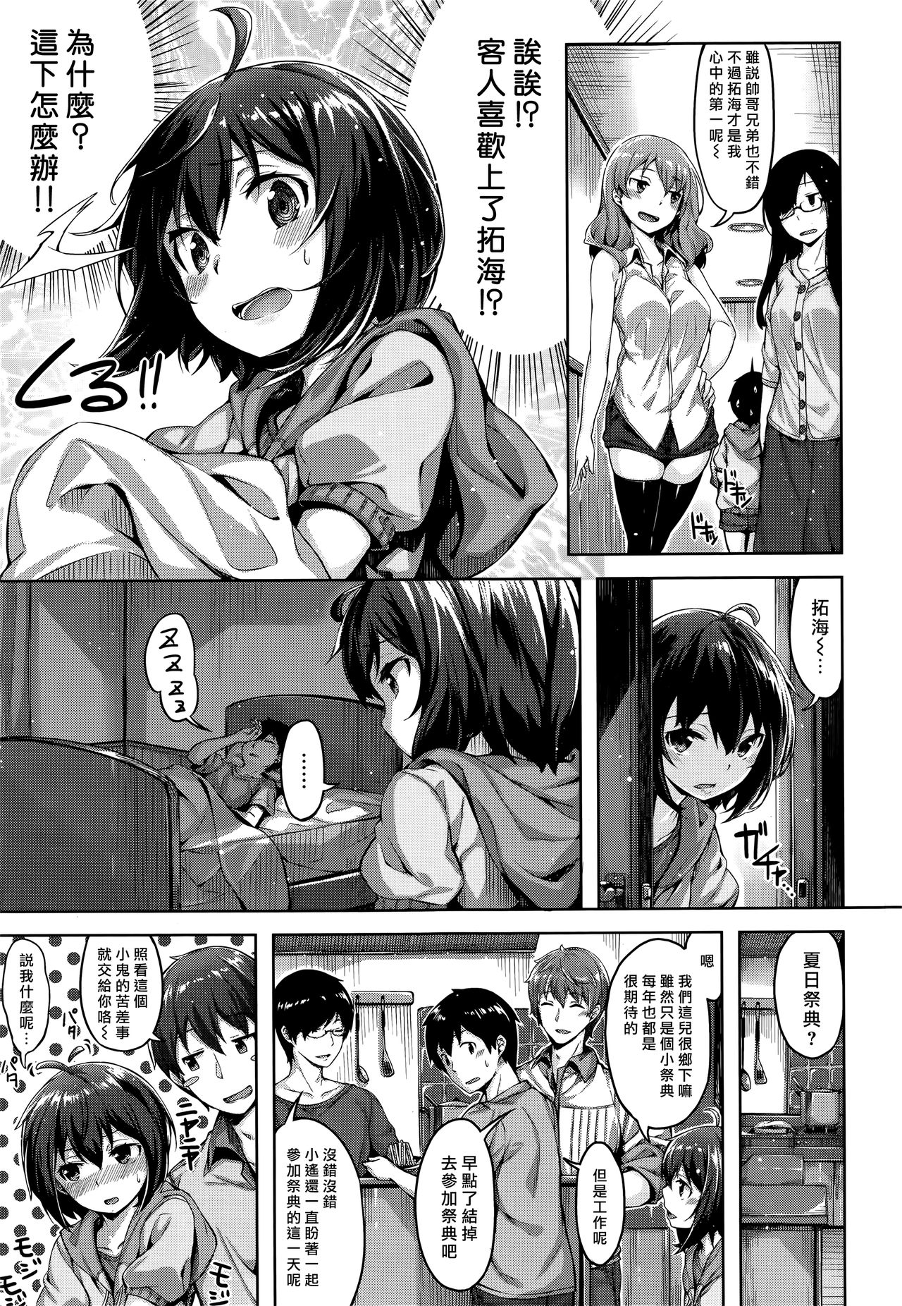 [Hinasaki Yo] Haru to Boku no Natsuyasumi (COMIC Kairakuten Beast 2016-08) [Chinese] [無邪気漢化組] page 3 full