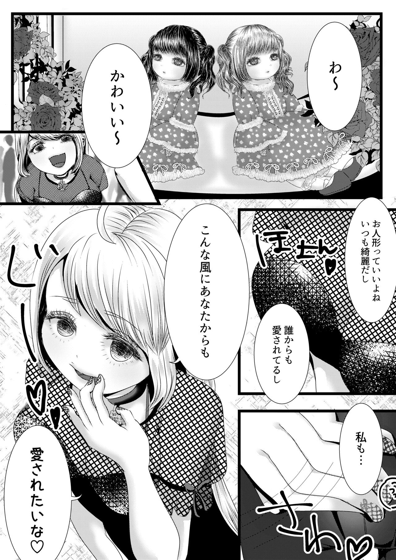 [Gunjou Robot (Denchi)] b!tch [Digital] page 5 full