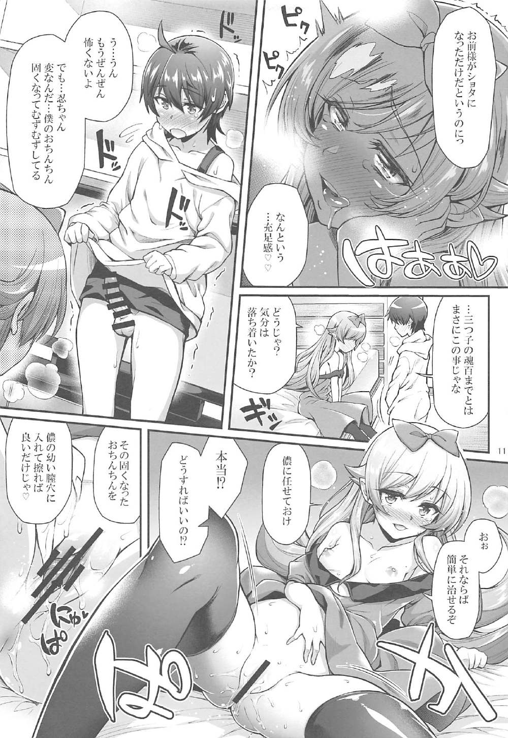 (C91) [Yakumi Benishouga] Pachimonogatari Part 13: Shinobu Mistake (Bakemonogatari) page 10 full