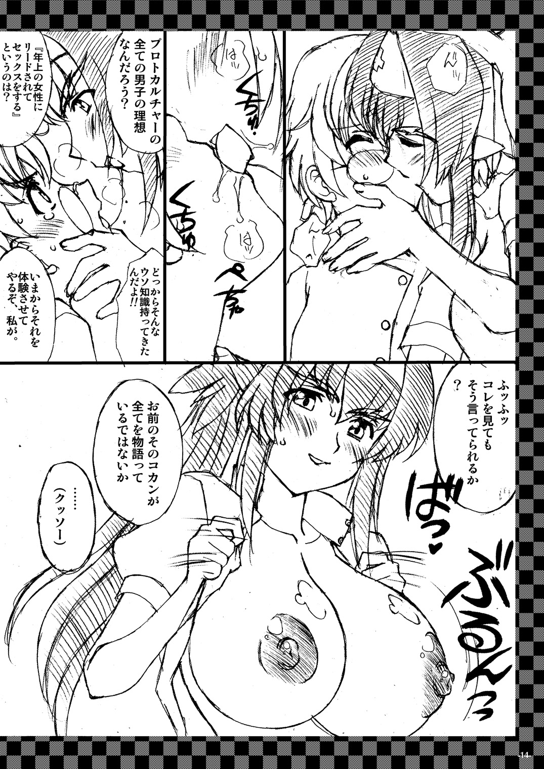 (C74) [LUCK&PLUCK!Co. (Amanomiya Haruka)] Jounetsu Neppuu Planet Dance (Macross Frontier) page 13 full