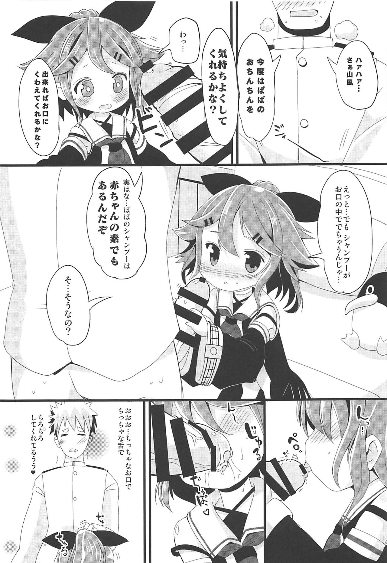 (C94) [THW.jp (Kitsune Prou)] Chicchana Yamakaze-chan to Asobou! (Kantai Collection -KanColle-) page 14 full