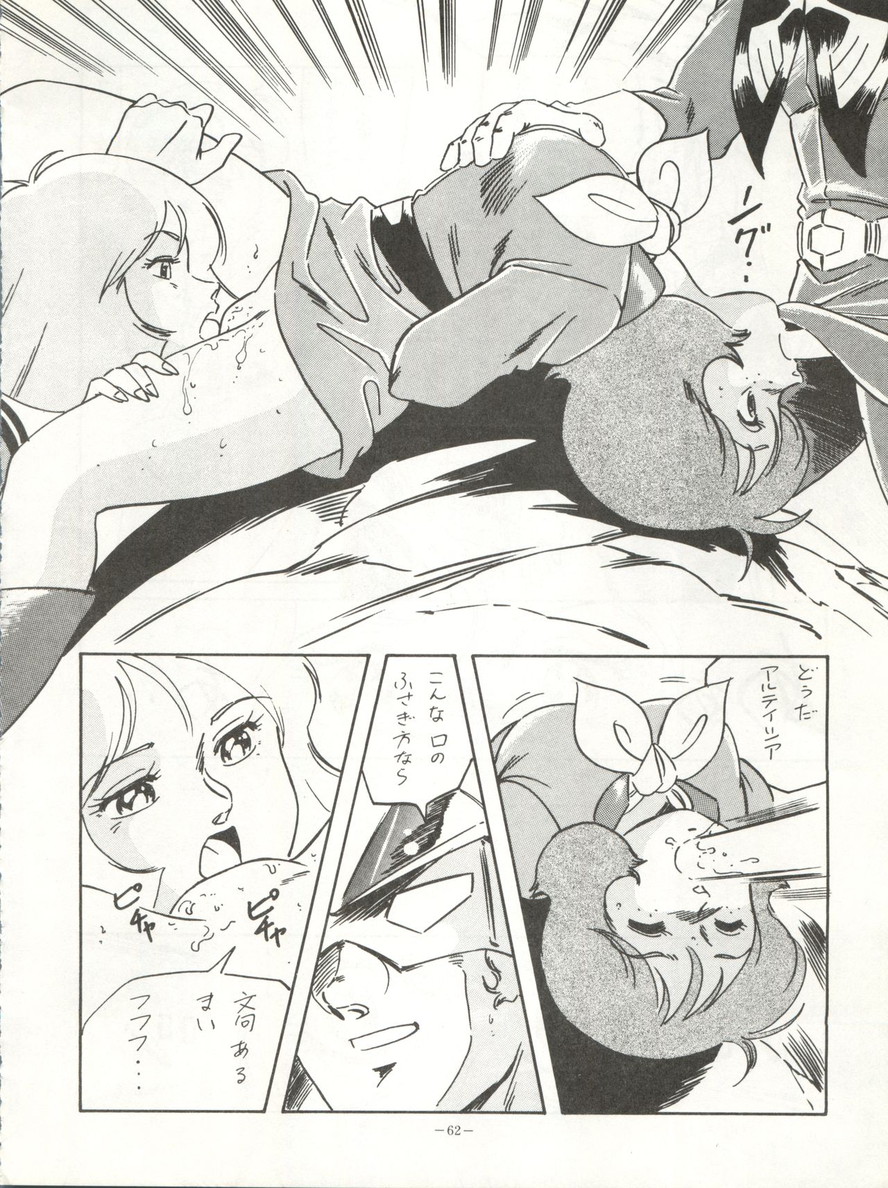 (C40) [ALPS (Ohio-shuu Riki)] LOOK BACK (Mobile Suit Gundam) page 62 full