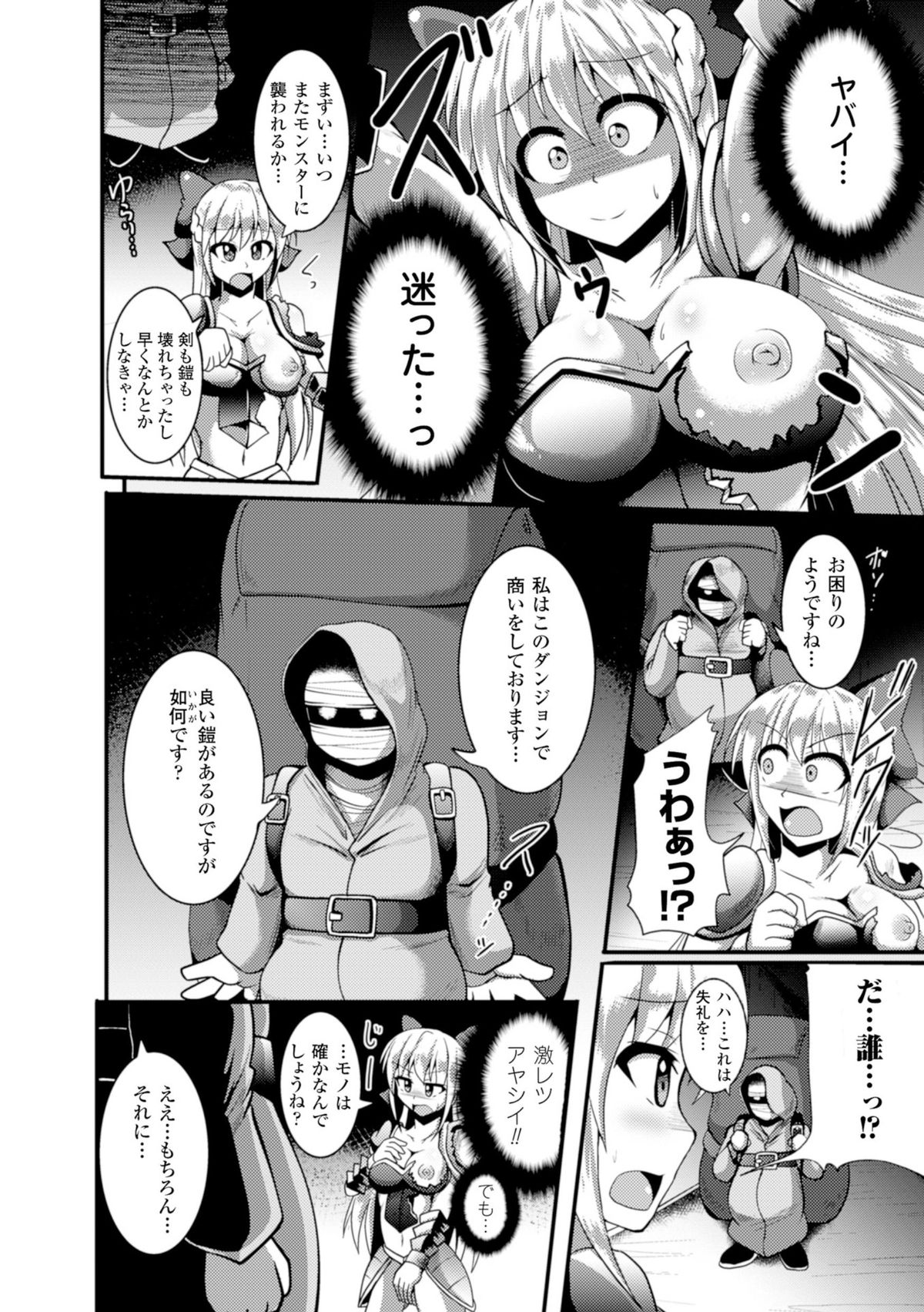 [Anthology] 2D Comic Magazine Masou Injoku Yoroi ni Moteasobareru Heroine-tachi Vol. 1 [Digital] page 46 full