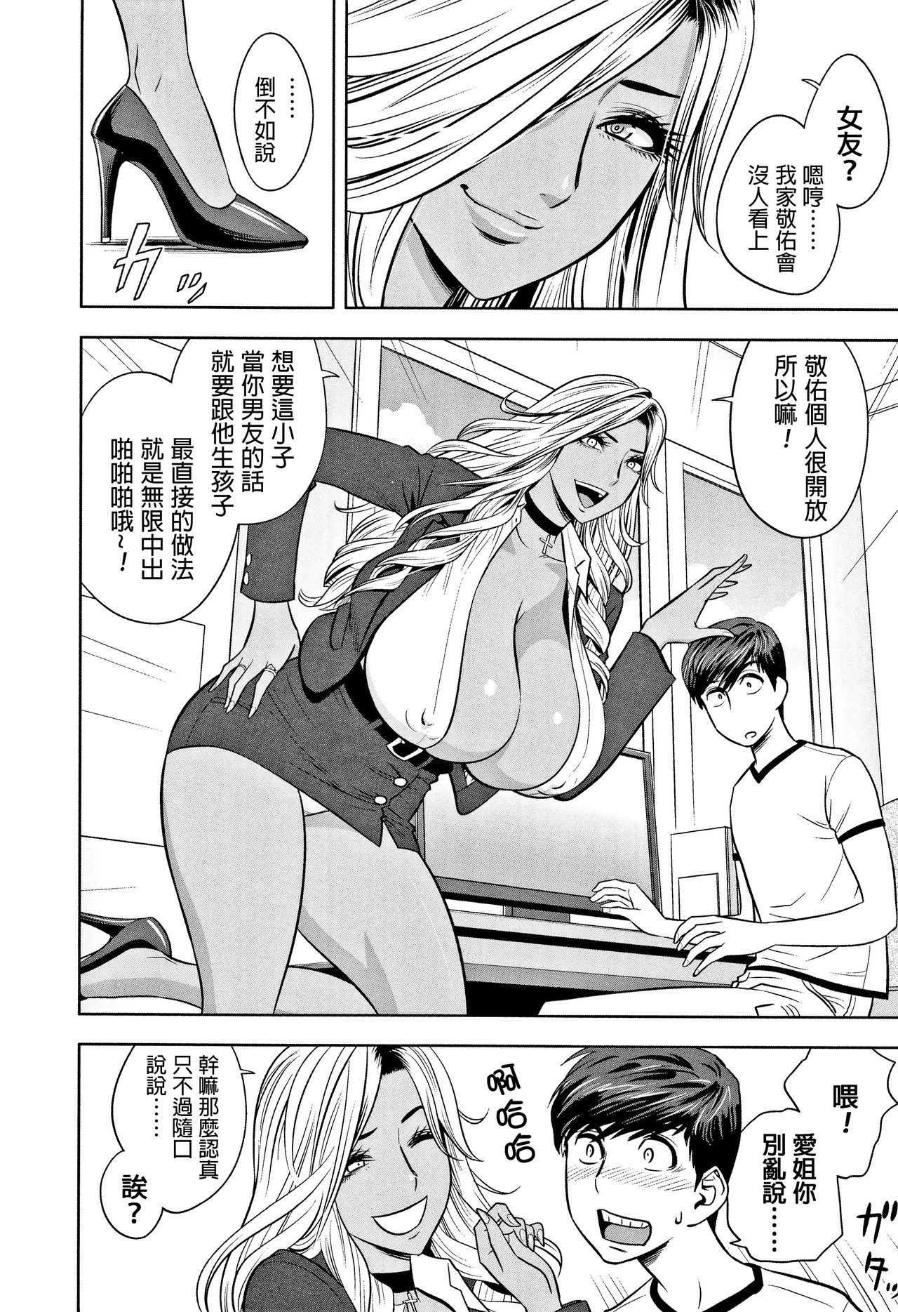 [Tatsunami Youtoku] Gal Ane Shachou to Harem Office ~SEX wa Gyoumu ni Fukumimasu ka?~ [Chinese] [叔叔不行了漢化] page 12 full