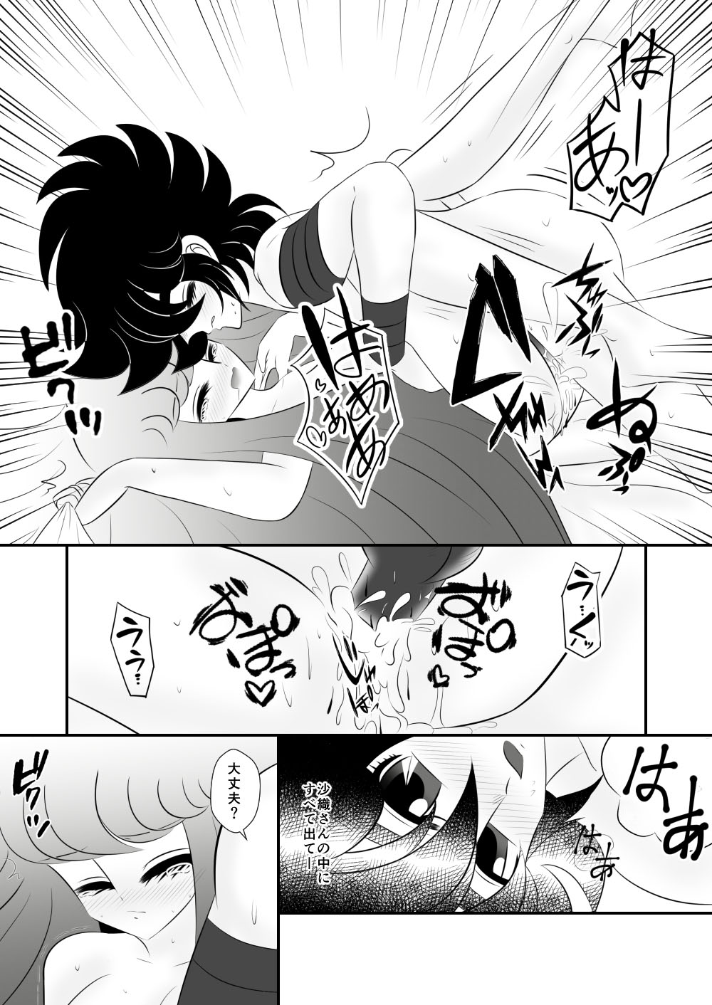 [Karin] Seiya x Saori - [R-18] 初夜(Saint Seiya Omega) page 26 full